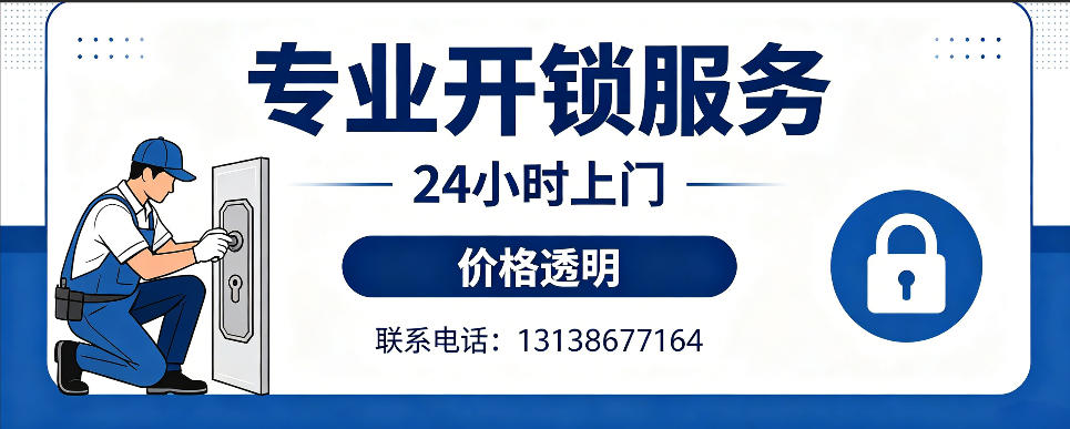 博罗 开防盗门｜家用入户门无损开锁、反锁开门、换锁芯维修公司