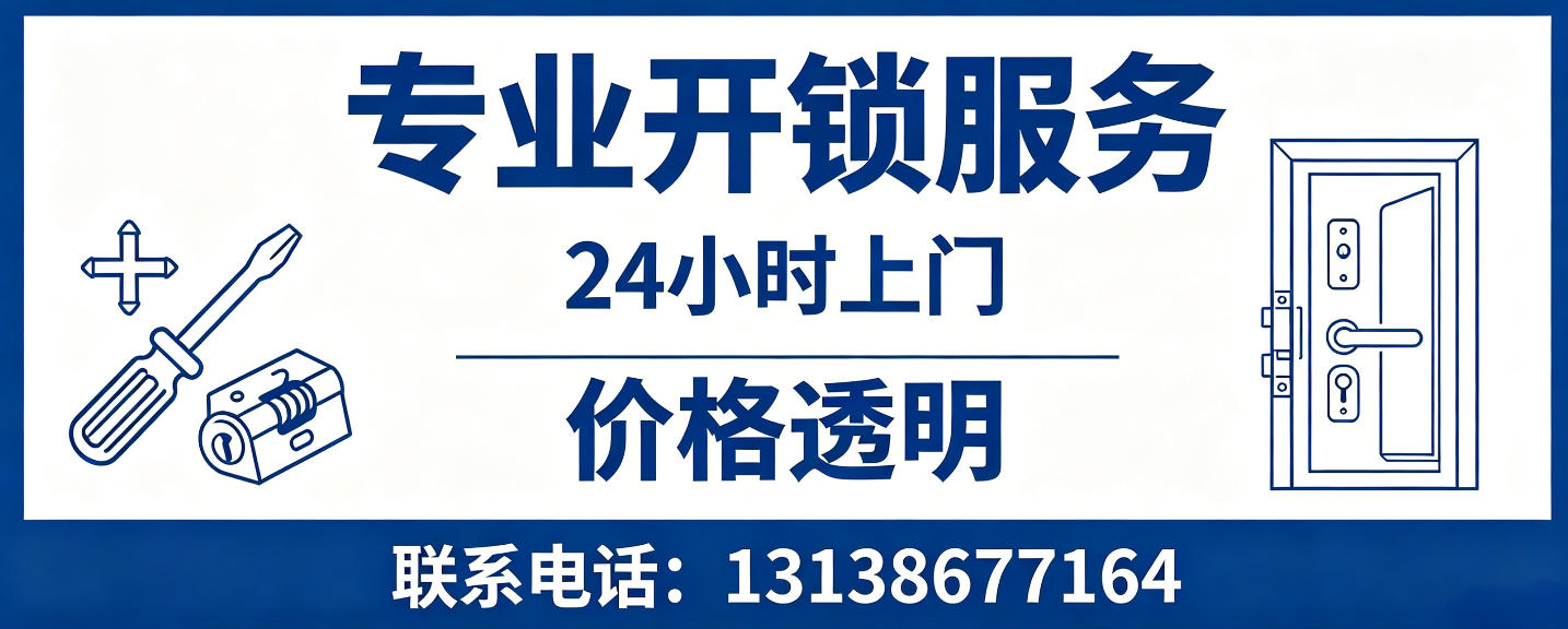博罗 无损开锁换锁｜防盗门不破门开锁、C 级锁芯更换正规公司
